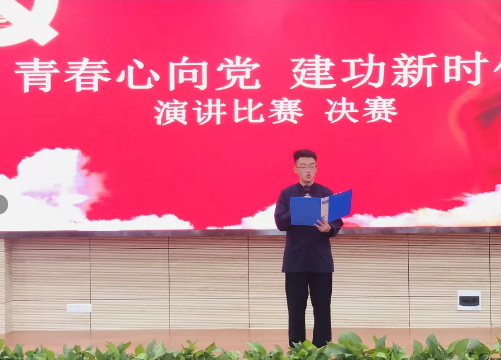 “青春心向党，建功新时代”庆祝中国共产党建党一百周年主题演讲比赛
