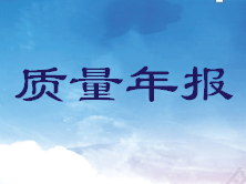 云顶线路快速检测中心2020年教育质量年度报告